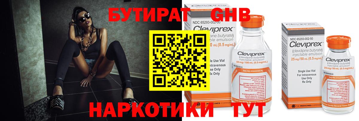 Выкса  БУТИРАТ 1.4BDO  Вход с VPN 