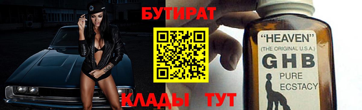 Бутират 1.4BDO Выкса