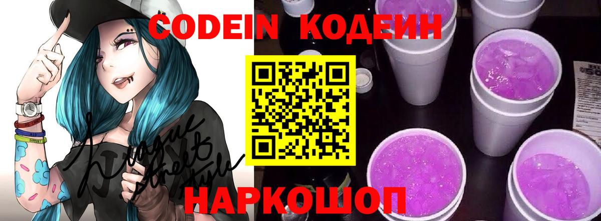 Кодеин напиток Lean (лин) Выкса