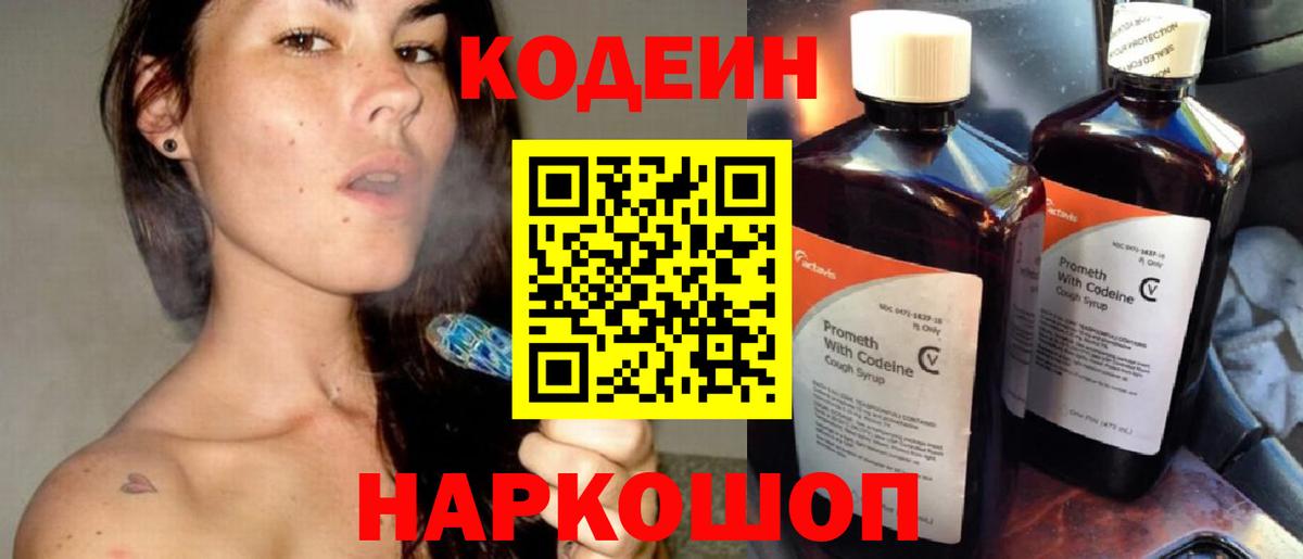 Выкса  Кодеин напиток Lean (лин)  Вход с VPN 